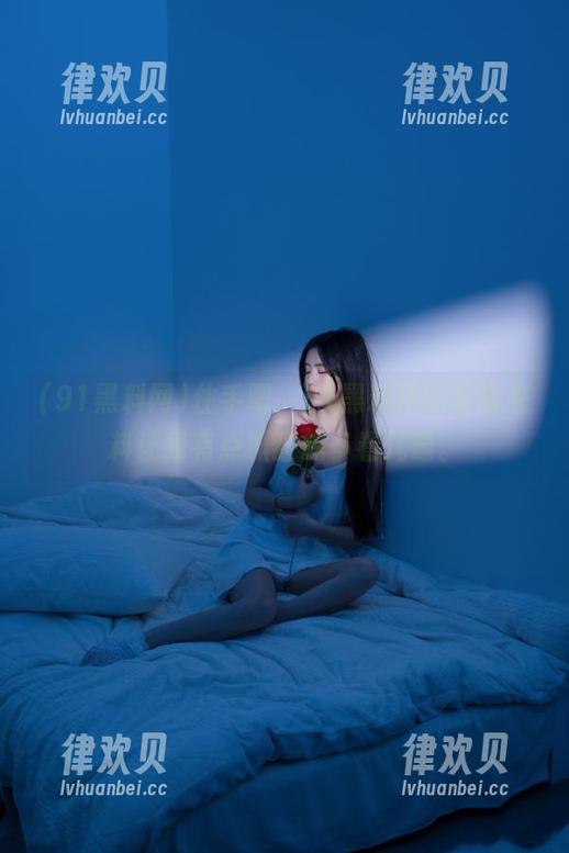 住手吧，91黑料网的最新来料让我有点抓狂想多看几遍。