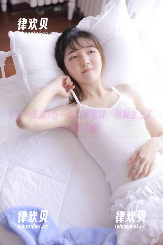 五一吃瓜苹果版，黑料也上了个大热门榜！