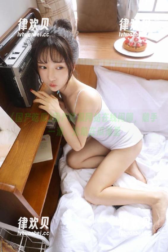 国产吃瓜网站在线闲聊，随手一滑，沦陷在瓜海里